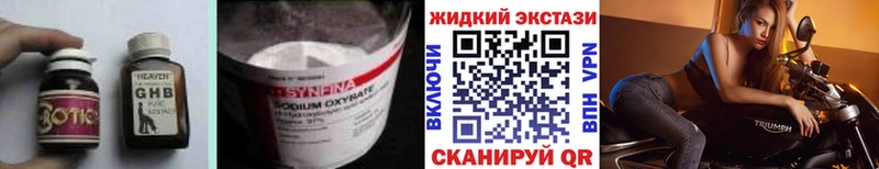 что такое   Уфа  БУТИРАТ оксибутират 