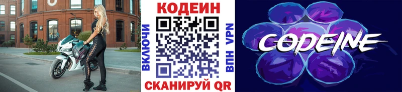 Codein напиток Lean (лин)  Уфа 